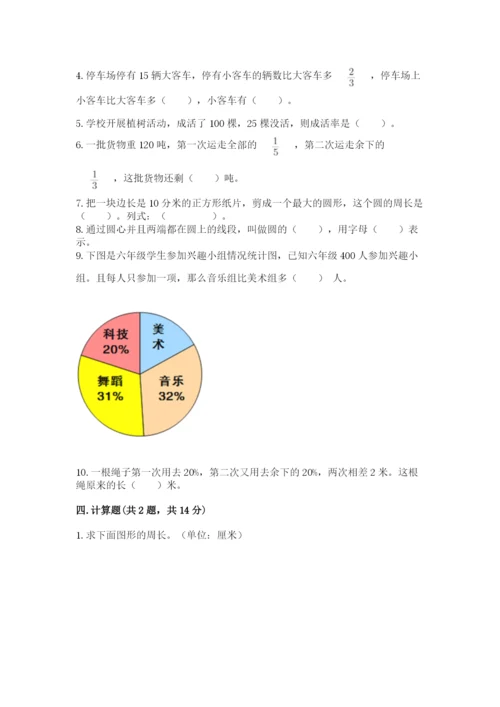 2022六年级上册数学期末考试试卷含答案（精练）.docx