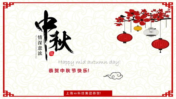 古典中式温馨八月十五中秋节教学PPT课件