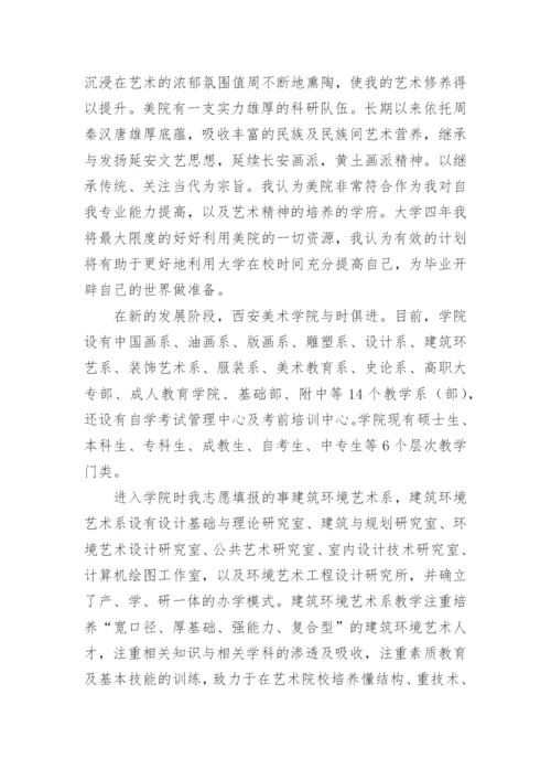 浅谈我的大学西安美术学院论文.docx