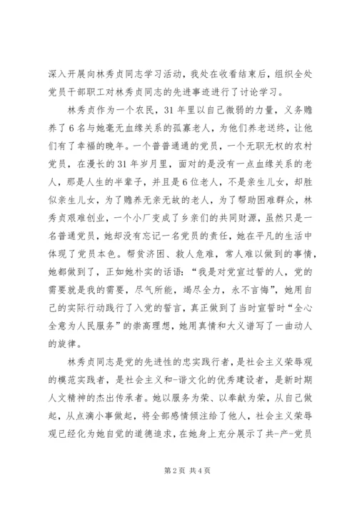 学习先进事迹情况汇报.docx