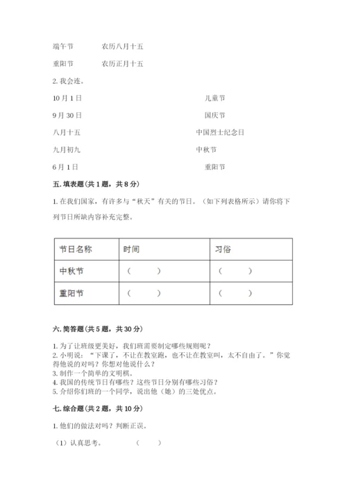 最新部编版二年级上册道德与法治期中测试卷（b卷）.docx