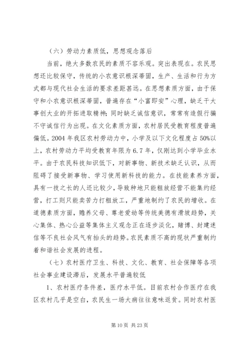 全面建设社会主义新农村 (3).docx