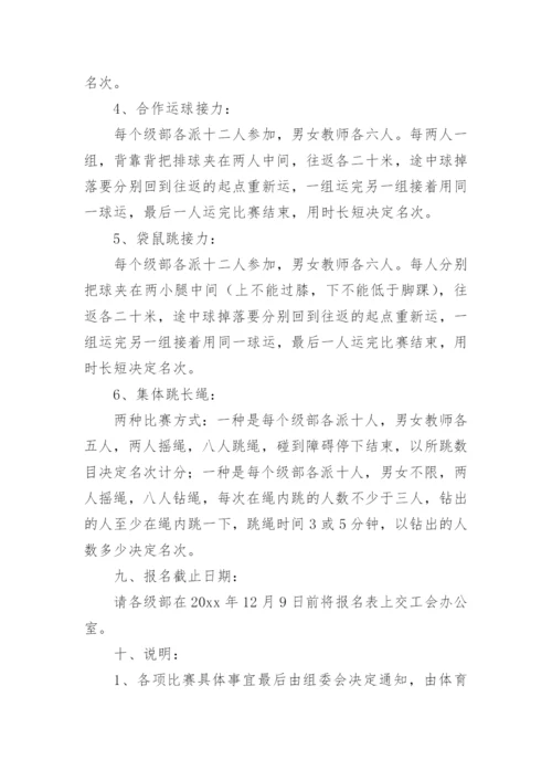 教师趣味运动会活动方案.docx