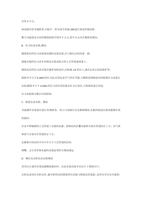 仪控施工方案.docx