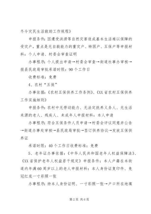 便民服务中心国税分局办事指南 (3).docx