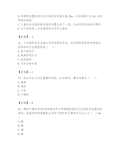 注册消防工程师之消防安全技术实务题库及完整答案（全优）.docx