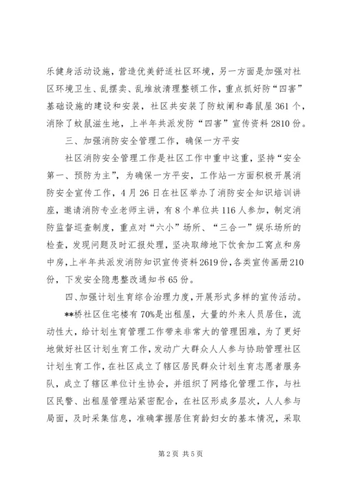 社区工作计划书 (2).docx
