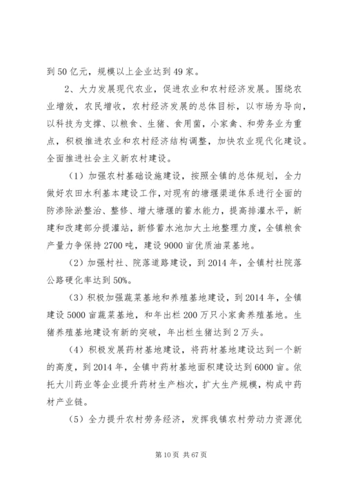 第一篇：乡镇党代会工作报告.docx