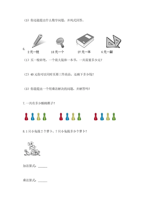 小学二年级数学应用题大全（夺冠）