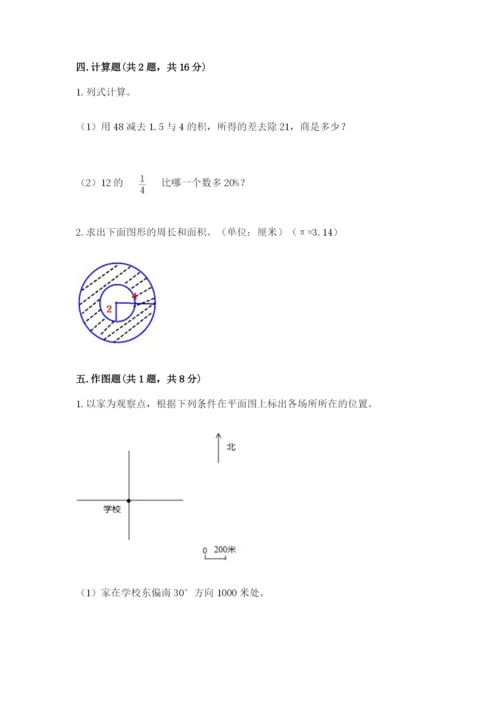 2022六年级上册数学期末考试试卷精品【全国通用】.docx