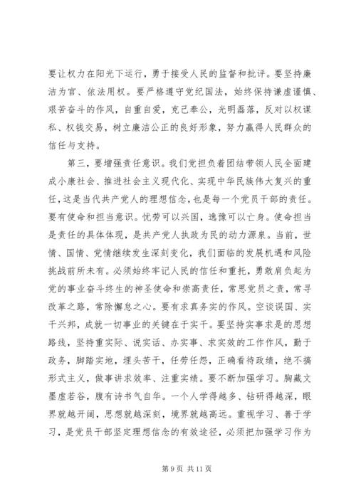 坚定理想信念强化四种意识发言稿.docx