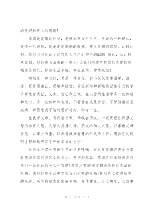 婚礼演讲稿女方代表（简短版）.docx