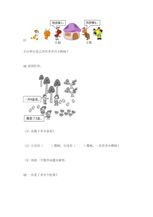 小学一年级数学应用题大全精品【实用】.docx