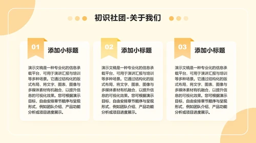 黄色小清新风社团迎新介绍欢迎新同学PPT模板