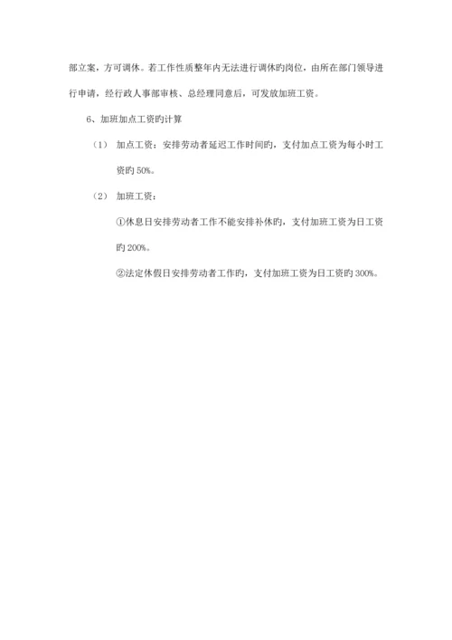 公司考勤管理制度.docx