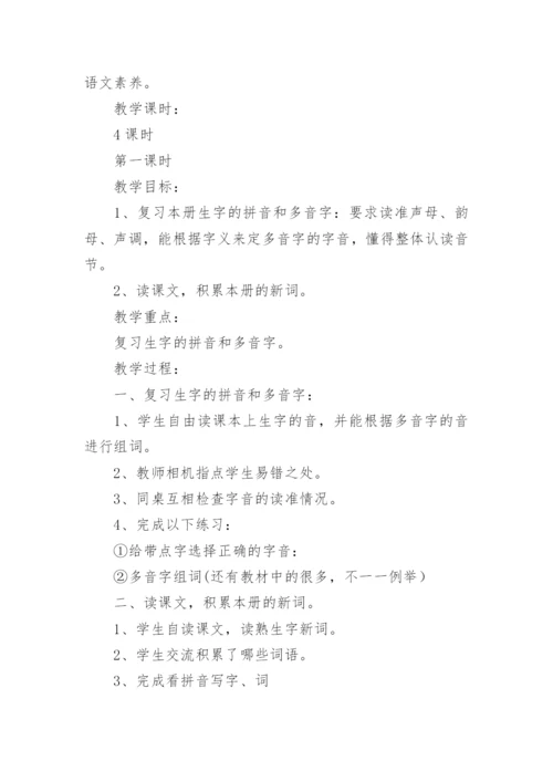 六年级语文下册复习教案.docx