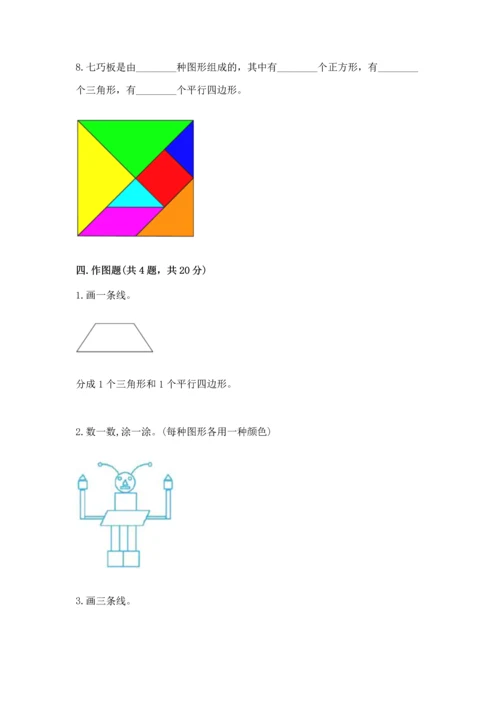 西师大版二年级下册数学第四单元 认识图形 测试卷含答案【夺分金卷】.docx