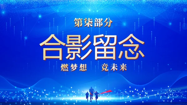 蓝色科技企业年终晚会颁奖晚会颁奖盛典PPT年会颁奖