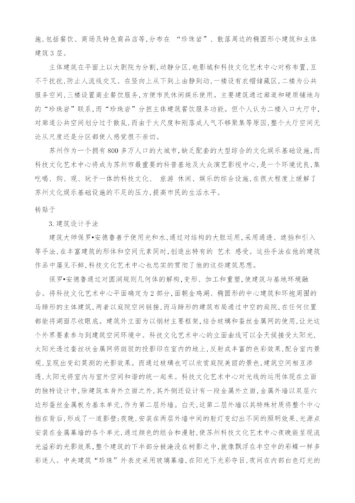 苏州科技文化艺术中心浅析.docx