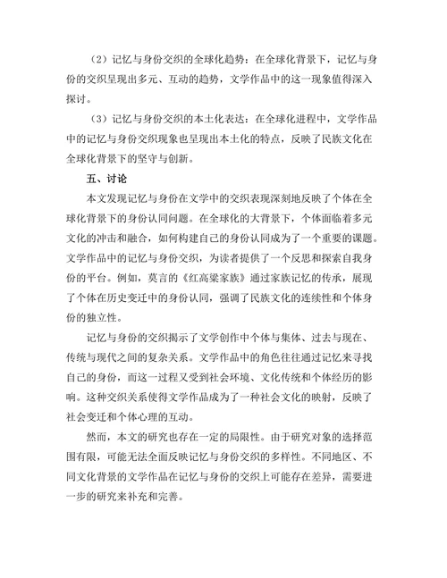 文学中的记忆与身份的交织