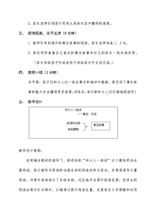 (部编)人教语文2011课标版一年级下册《狐狸和乌鸦》亲子阅读教学设计