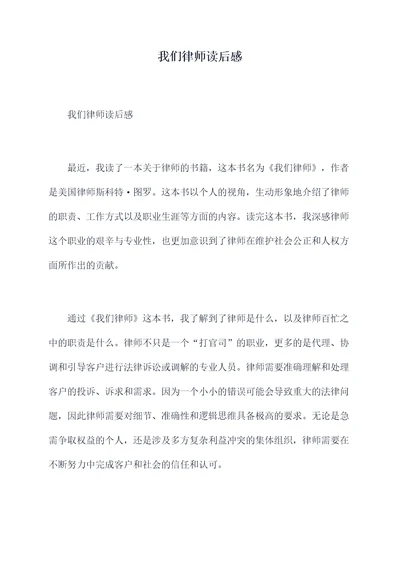 我们律师读后感