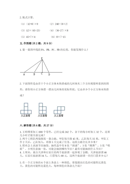 苏教版小学四年级上册数学期末试卷及答案（精品）.docx