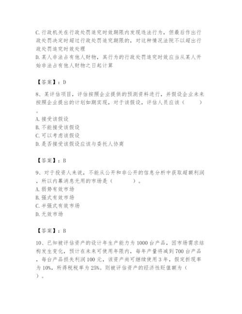 资产评估师之资产评估基础题库附参考答案【培优a卷】.docx