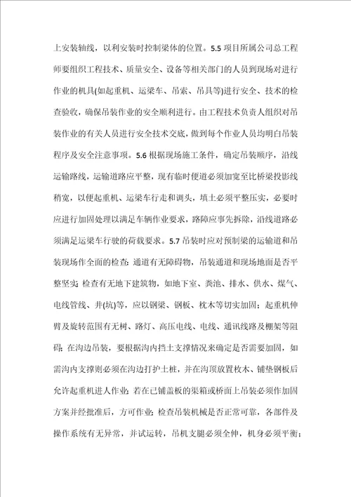 吊车吊装架设桥梁作业指导书word文档可编辑