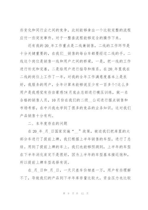 销售人员工作心得总结.docx