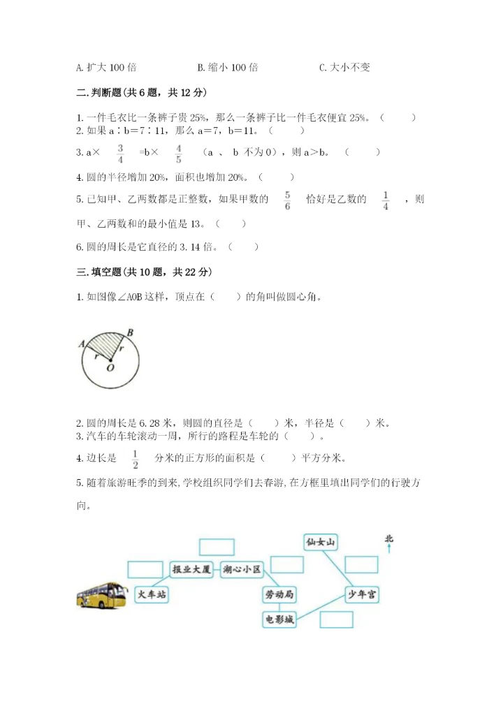 2022六年级上册数学期末考试试卷及参考答案（巩固）.docx