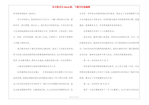 2022优秀教研组评选发言稿(精选3篇).docx