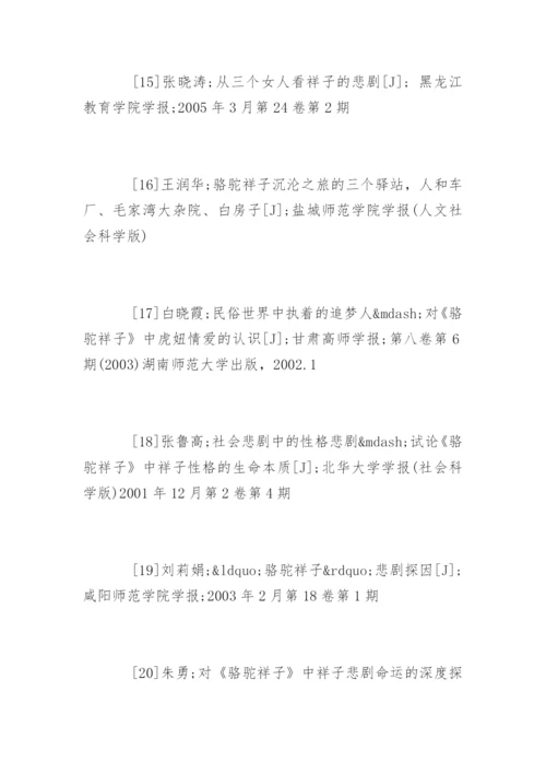 汉语言文学本科毕业论文开题报告.docx