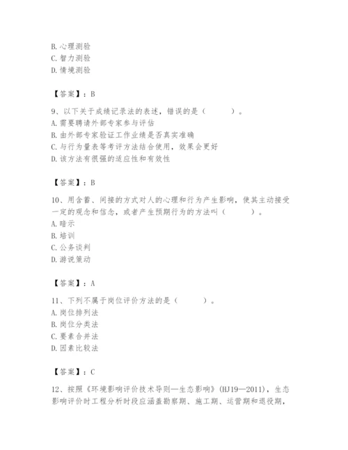 国家电网招聘之人力资源类题库附参考答案（实用）.docx