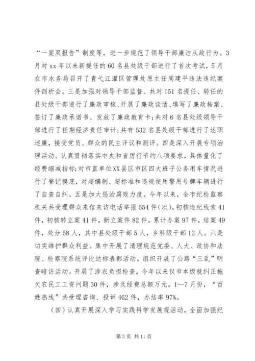 书记在纪检监察座谈会讲话.docx