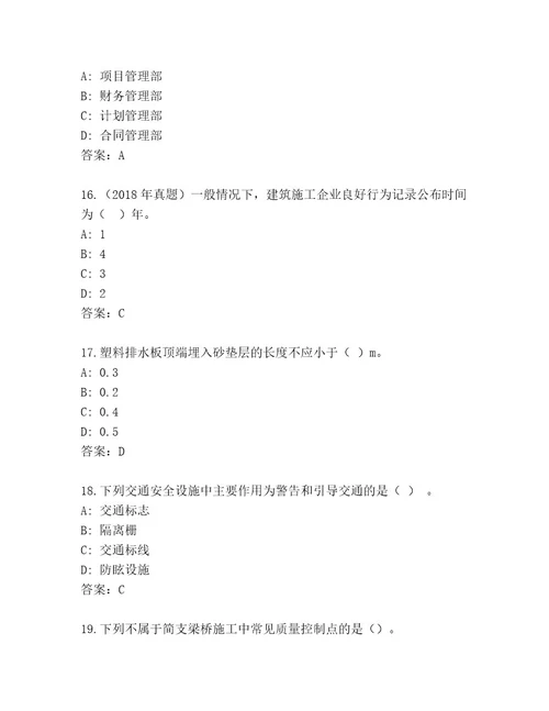 2023年国家二级建造师考试完整版附答案研优卷