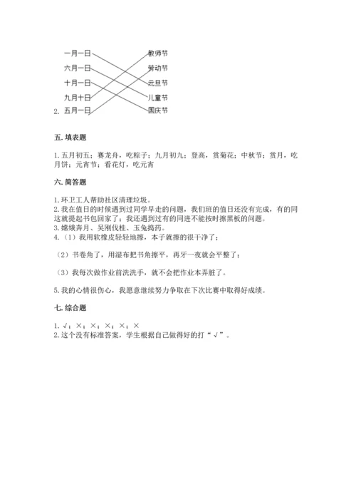 部编版小学二年级上册道德与法治期中测试卷带答案ab卷.docx