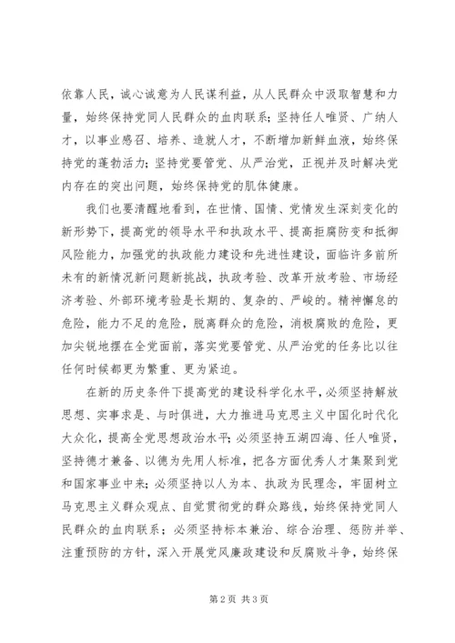 提高党的建设科学化水平的思考.docx