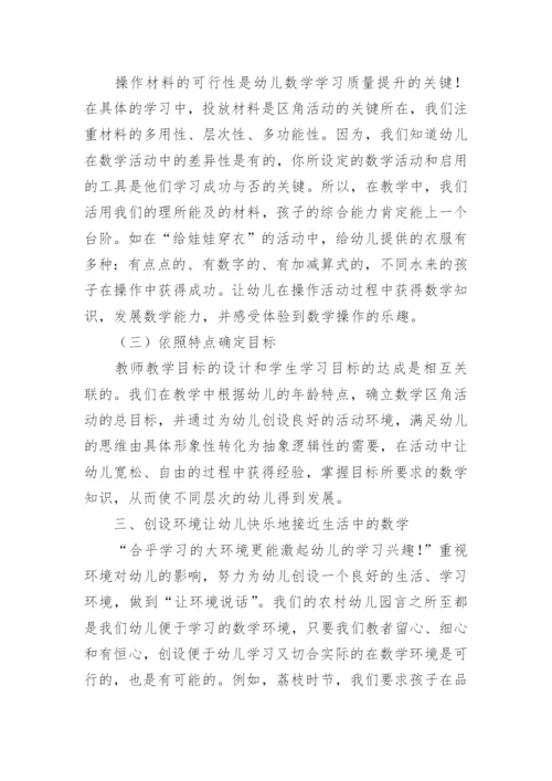 挖掘乡土资源 拓展农村幼儿数学活动的论文.docx