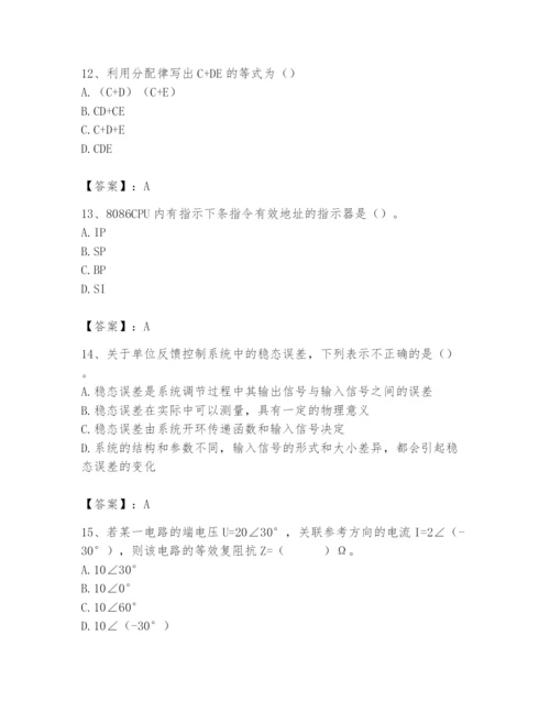 2024年国家电网招聘之自动控制类题库精品（易错题）.docx