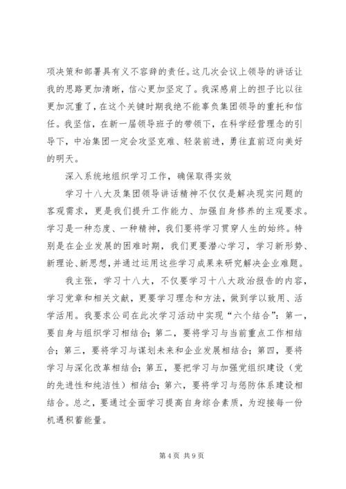 学习贯彻十八大精神促进企业做强做优发展.docx