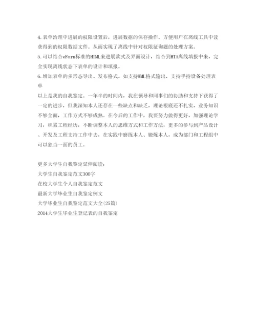 精编大学生办公室文秘实习自我鉴定参考范文.docx