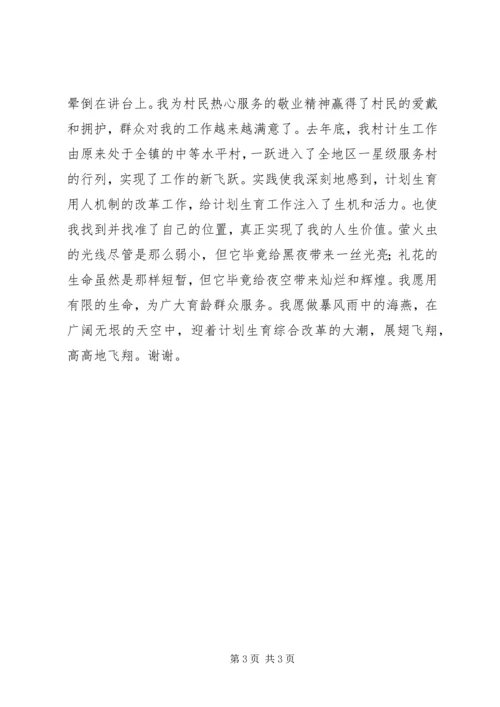 爱岗敬业演讲稿(计划生育) (2).docx