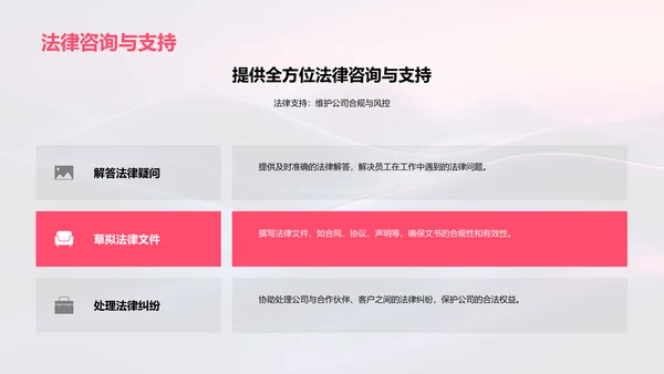 法律部门半年报告PPT模板