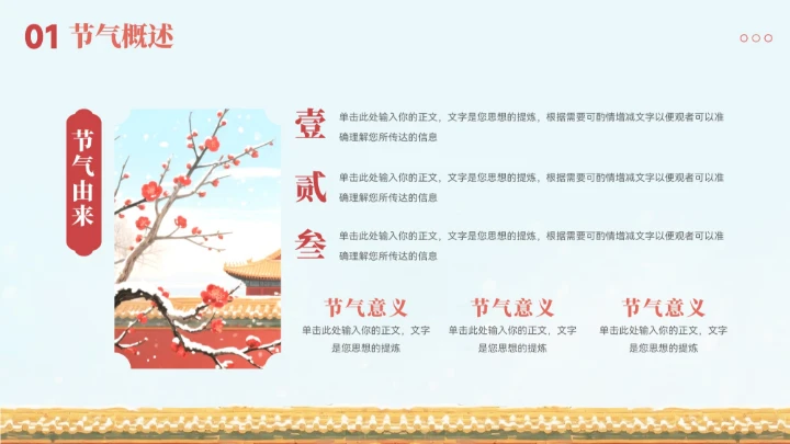 红色大气中式小雪节气习俗宣传ppt