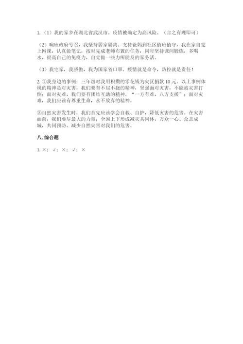 小学六年级下册道德与法治期中测试卷带答案.docx