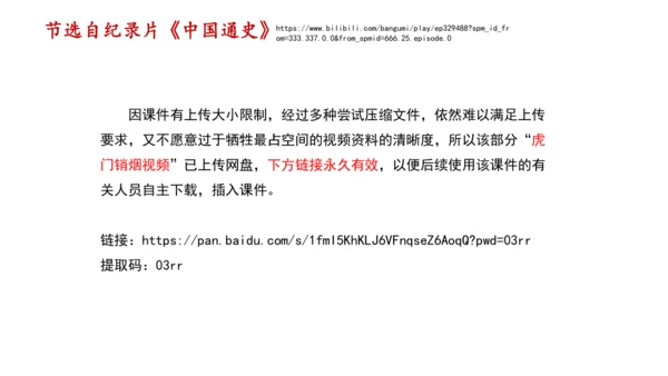 7 不甘屈辱 奋勇抗争 第一课时 课件-道德与法治五年级下册统编版