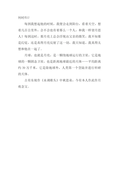 月亮离我有多远作文700字.docx