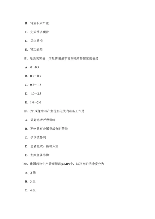 湖南省放射医学技术初级基础知识考试试题.docx