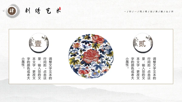 刺绣传承中国风PPT模板